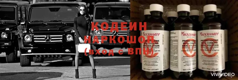 Кодеиновый сироп Lean напиток Lean (лин)  Грязи 